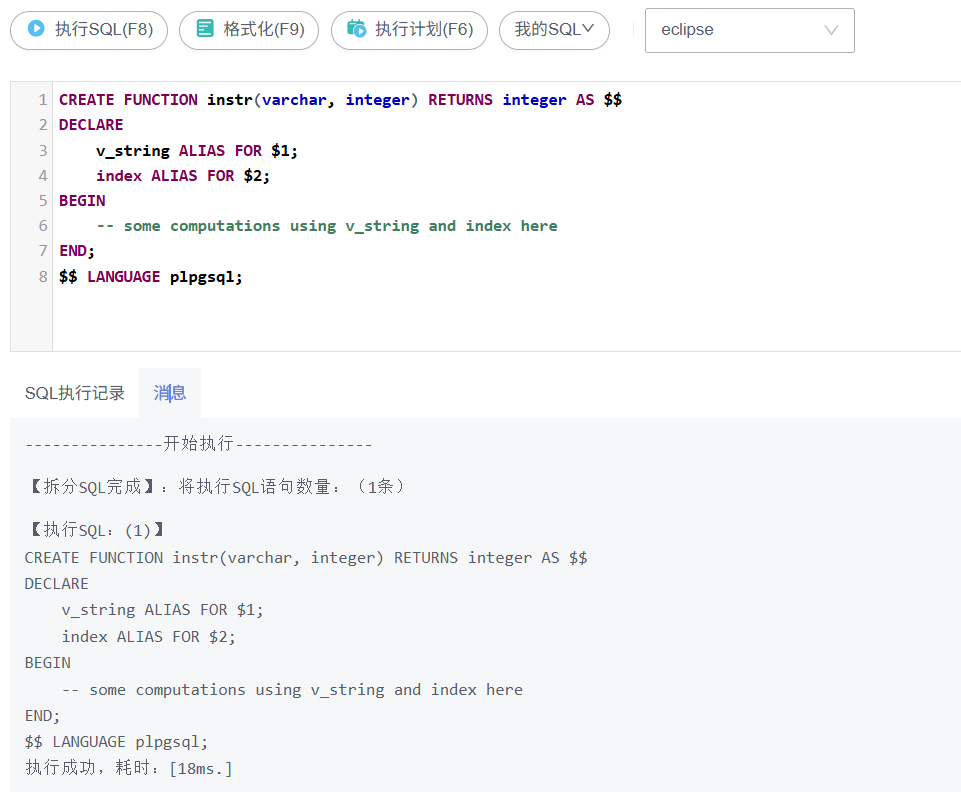 基于开发者空间GaussDB云数据库的PLpgSQL实践一_GaussDB_13