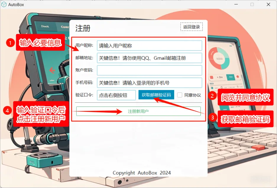 按照步骤填入注册信息，点击获取验证码