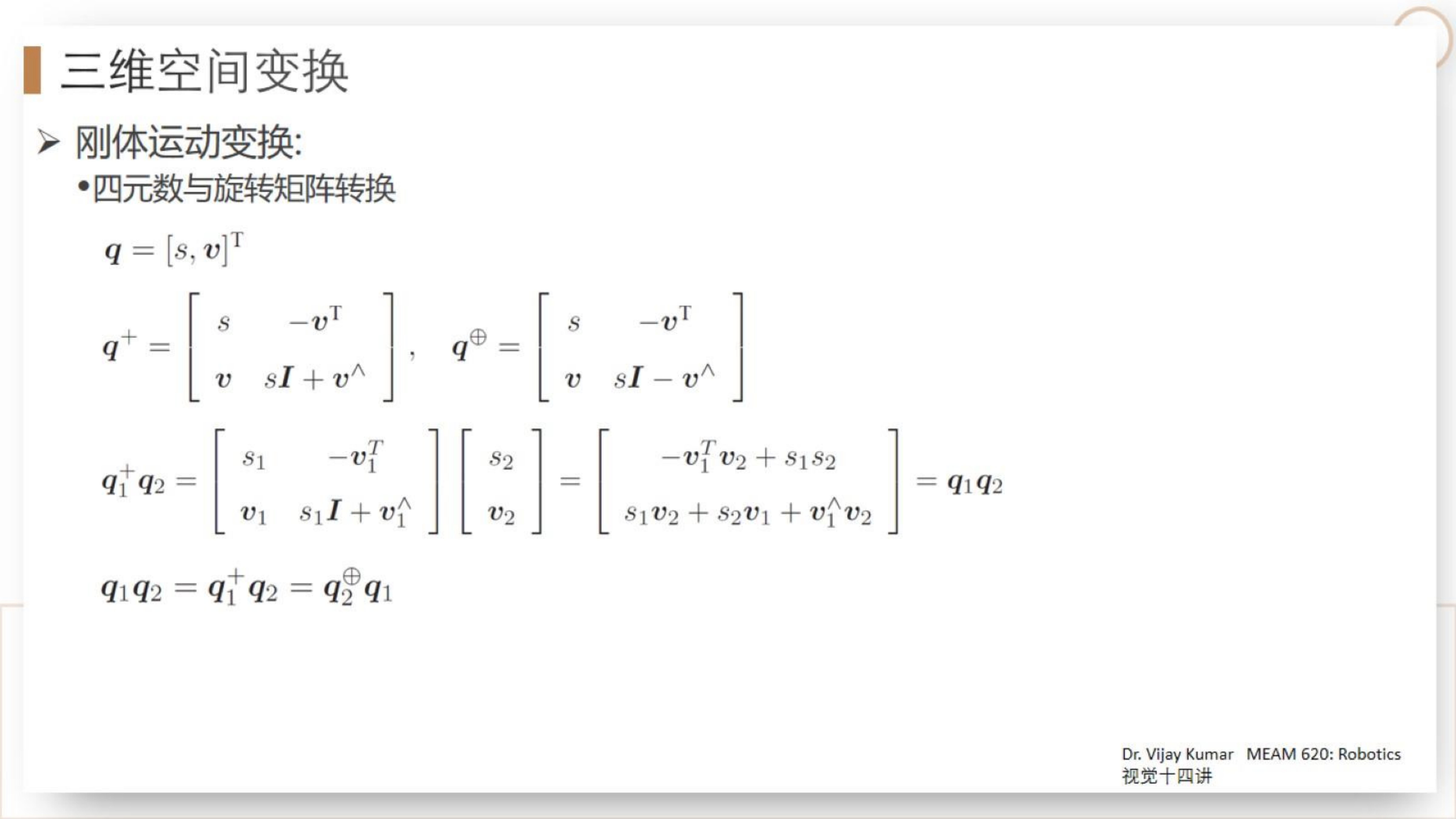 【三维点云第3章】课件_34