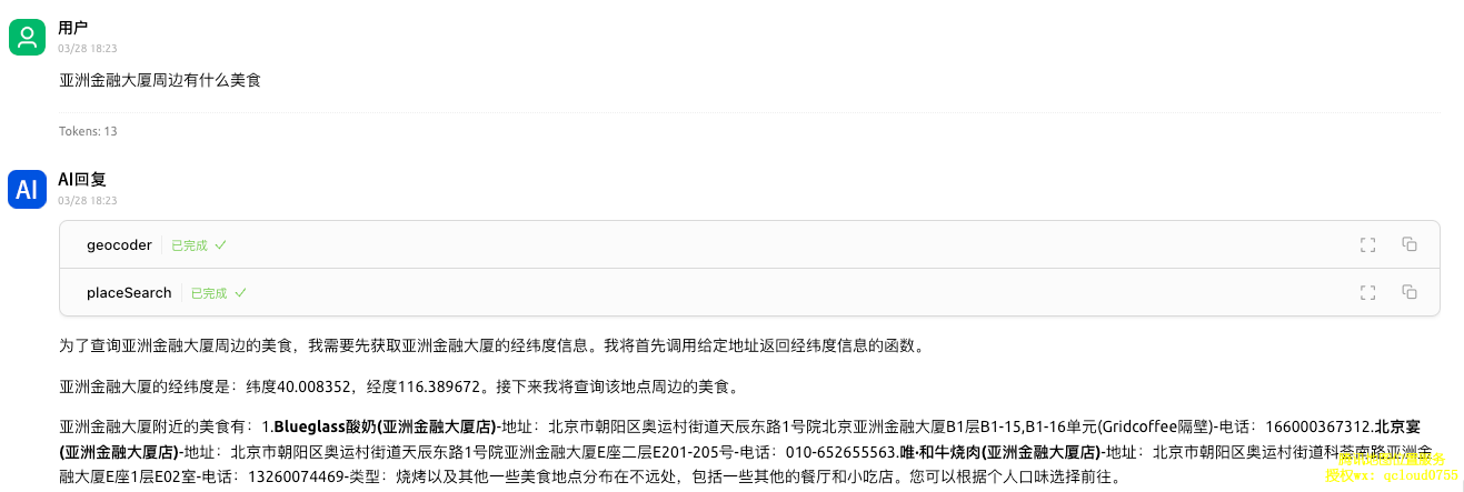 腾讯位置商业授权MCP Server