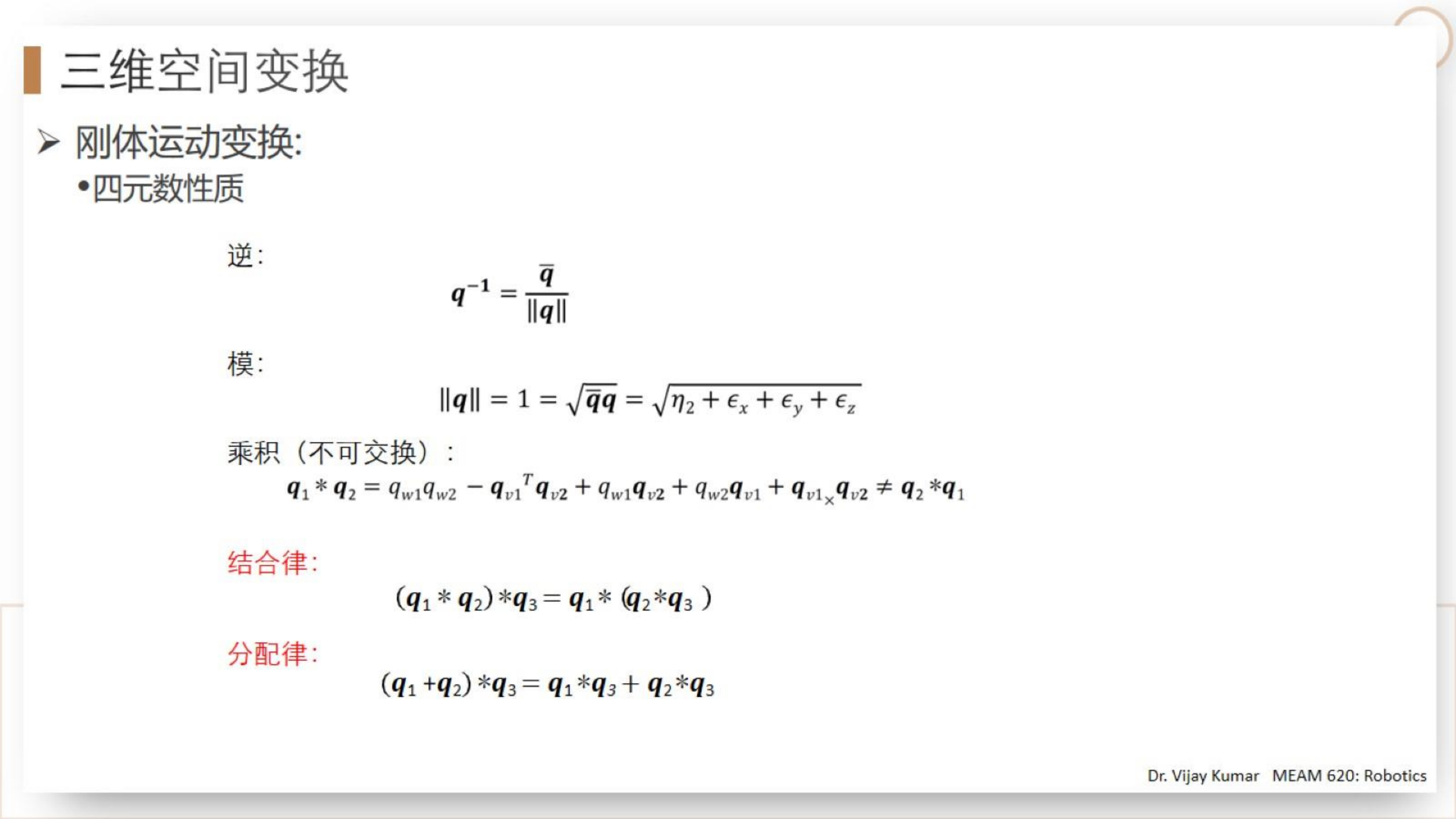 【三维点云第3章】课件_30