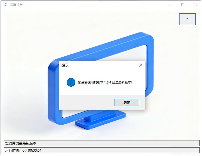 .NET 9.0 打造的屏幕控制工具，功能全开源