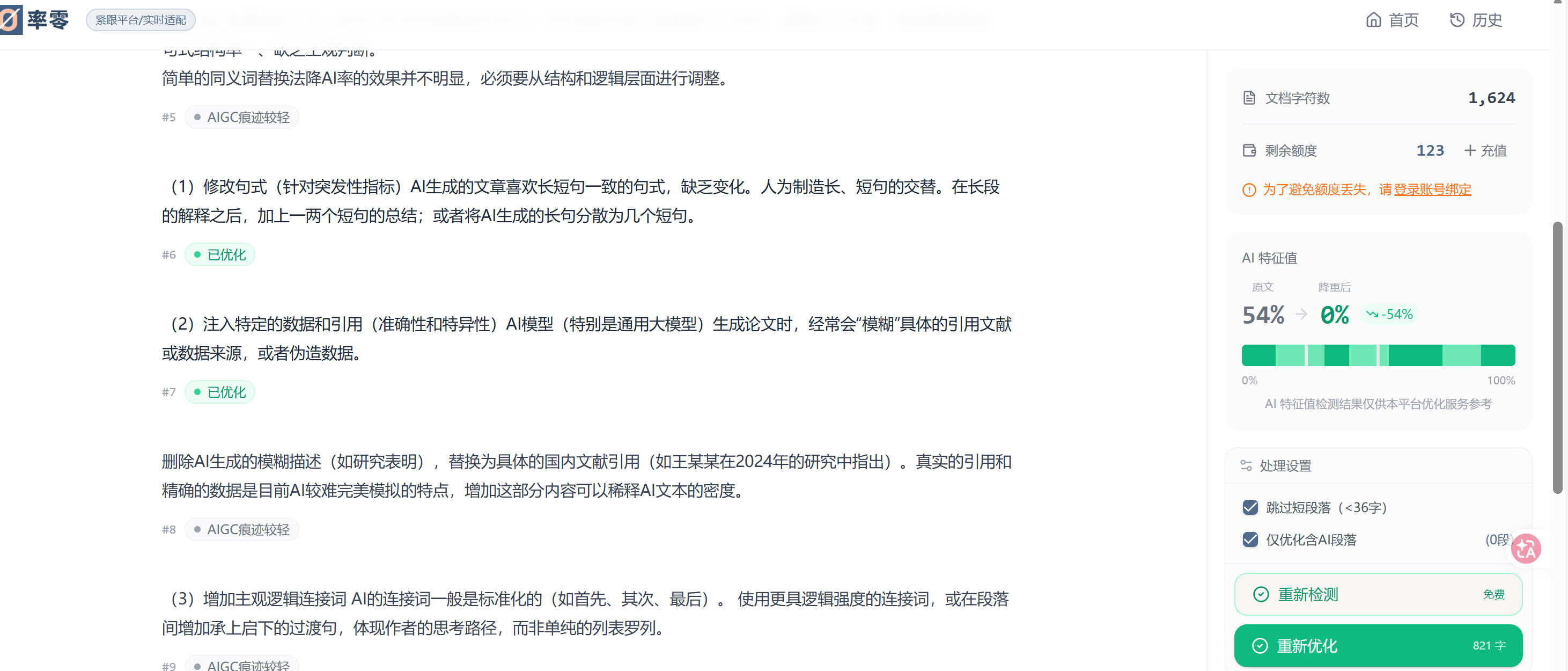 率零操作界面展示