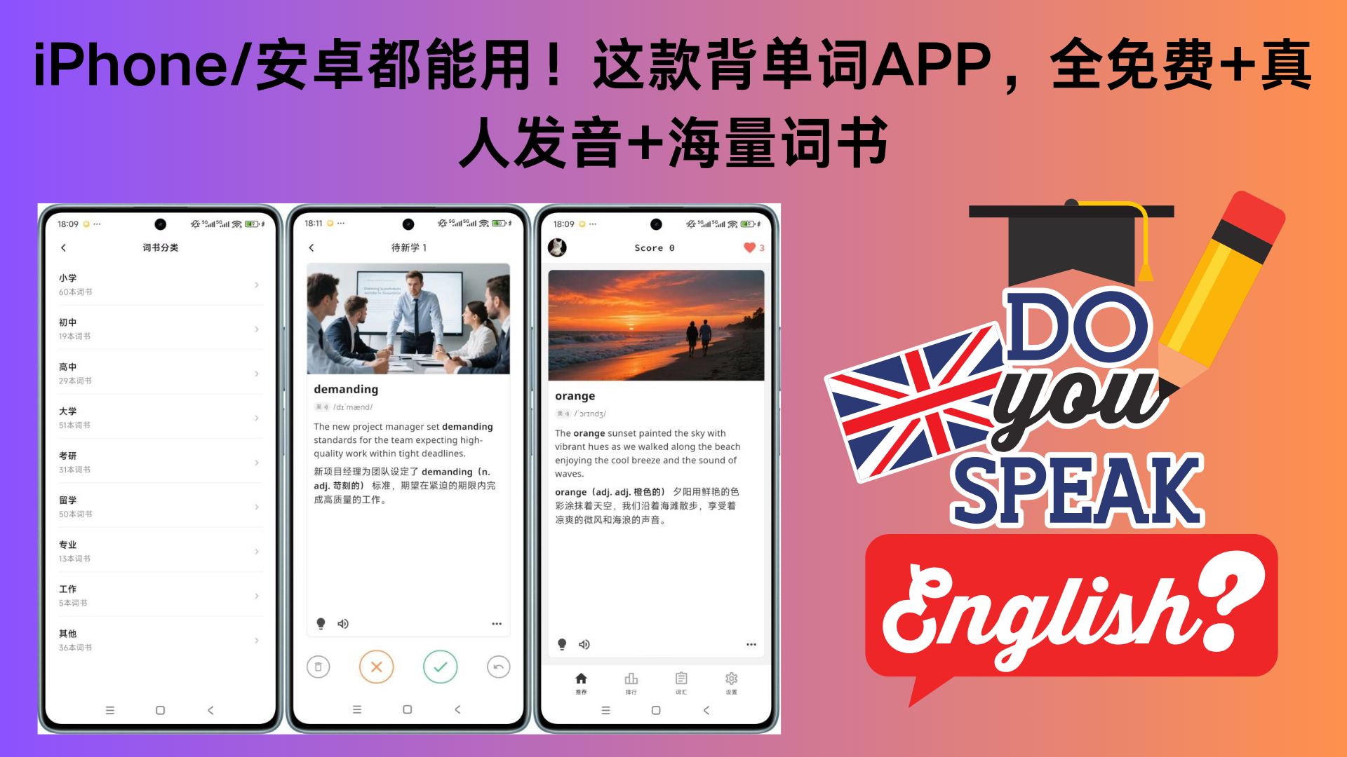 iPhone_安卓都能用!这款背单词APP,全免费+真人发音+海量词书_夸克自动背单词循环的软件-CSDN博客