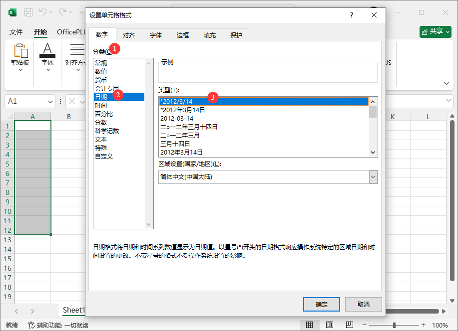 设置年月日格式