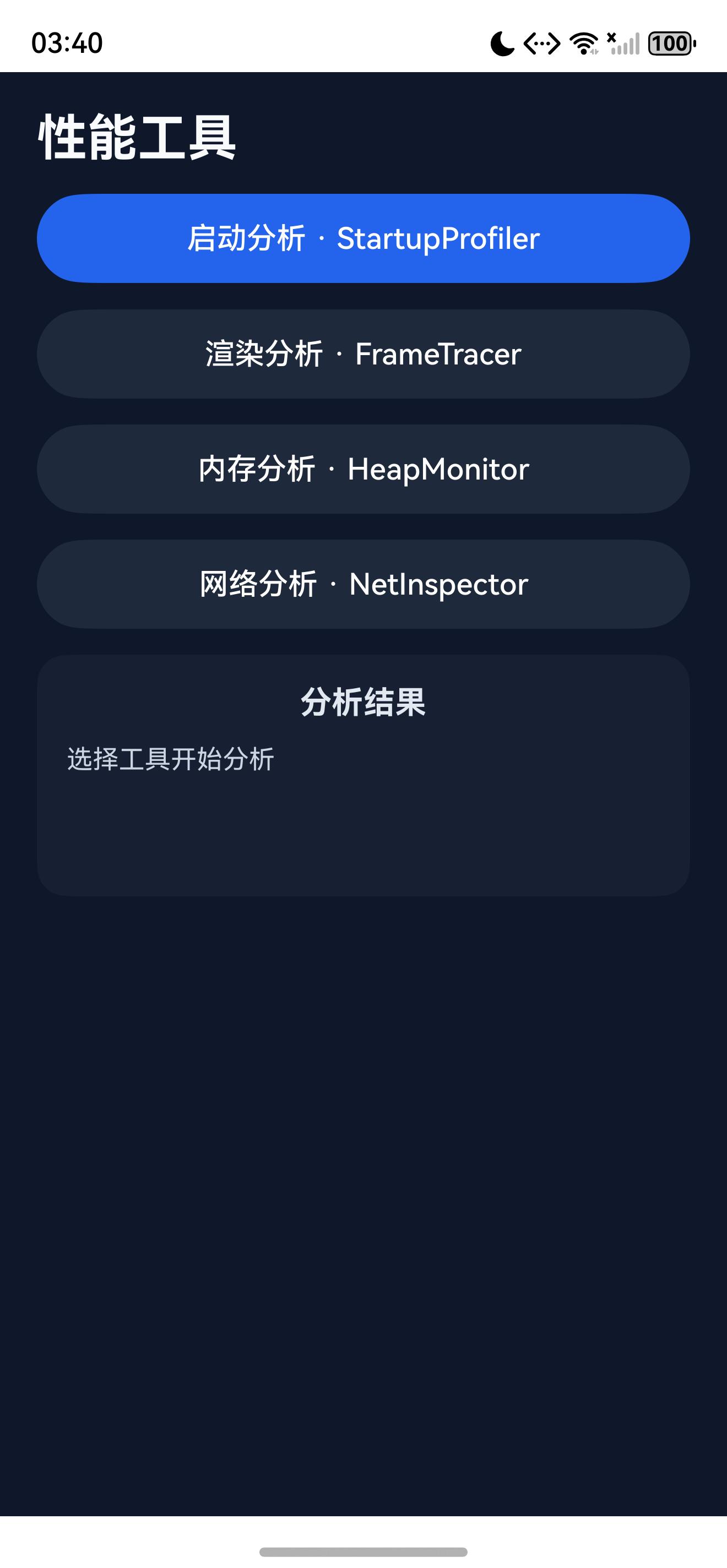 性能工具页面初始状态