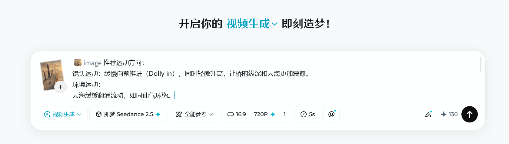 即梦 Seedance 图生视频界面：图片与提示词组合生成视频