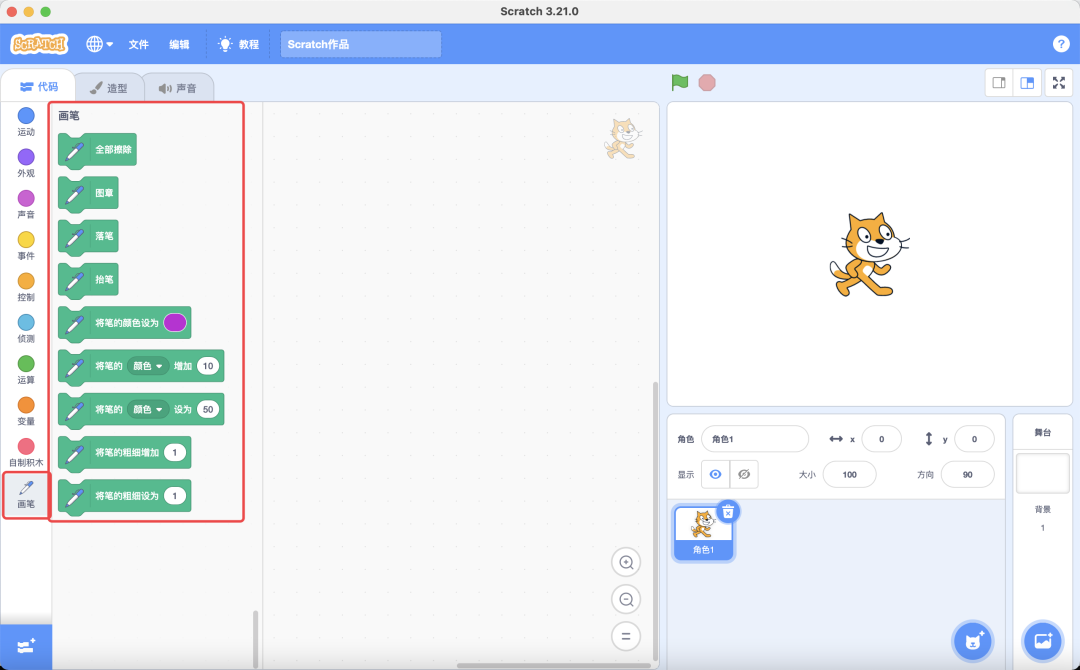 少儿编程Scratch3.0教程——扩展篇(画笔)_scratch教程-CSDN博客