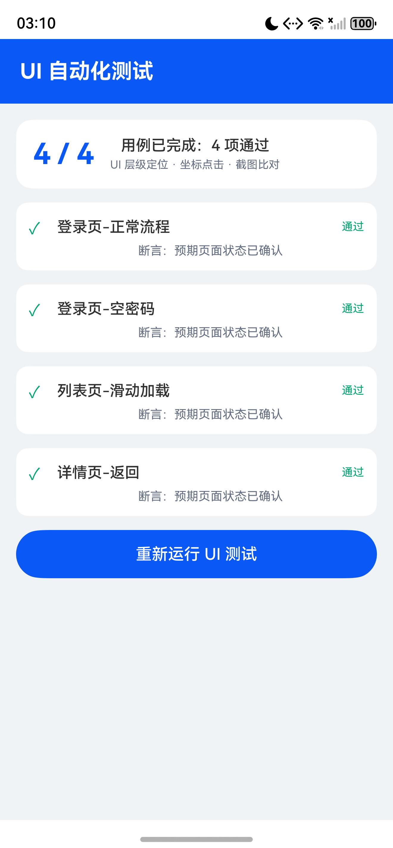 关键操作后的页面状态