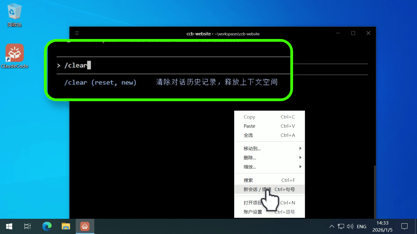 输入 /clear 指令初始化新任务
