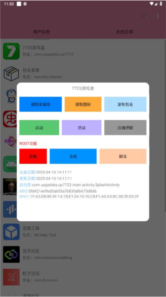 包名查看器apk6