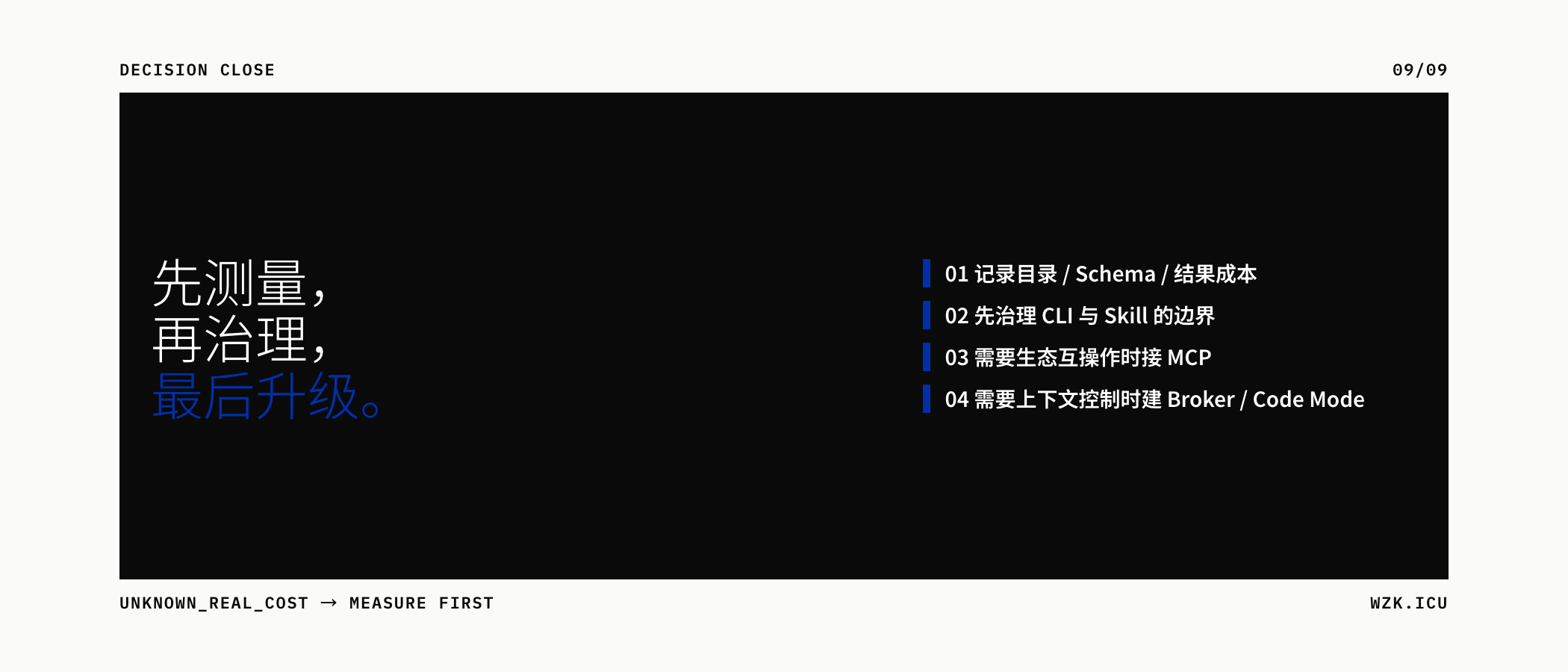 先测量再治理最后按需升级
