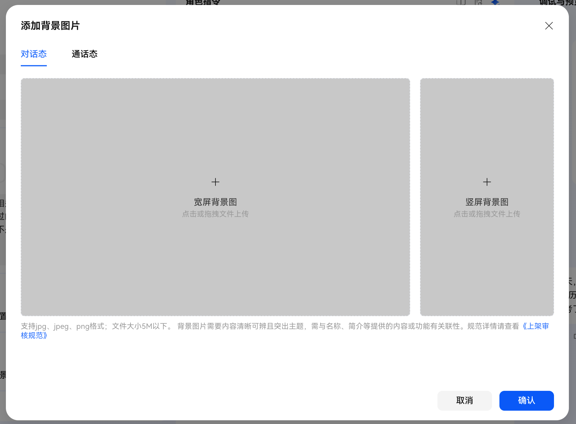 背景图片配置界面