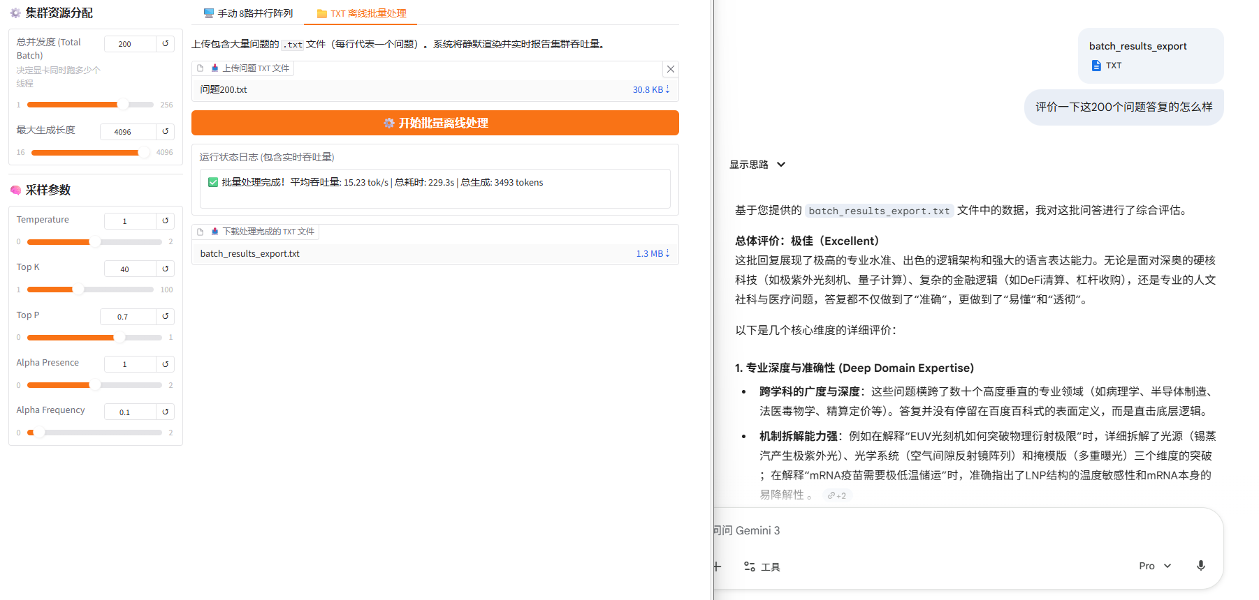 批量测试