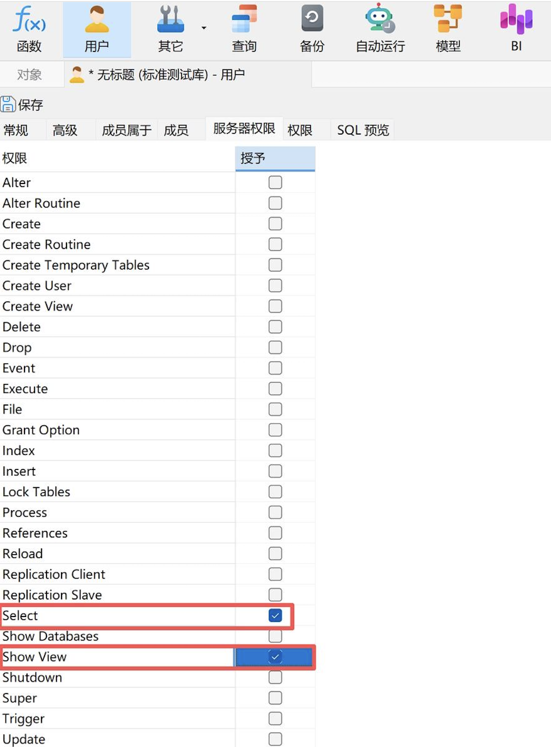 MySQL权限设置界面