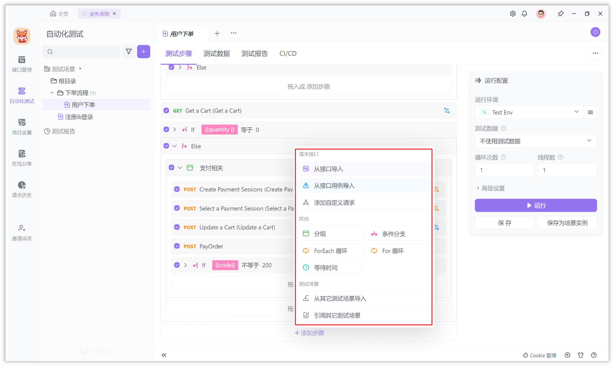 Apifox 自动化测试流程示意