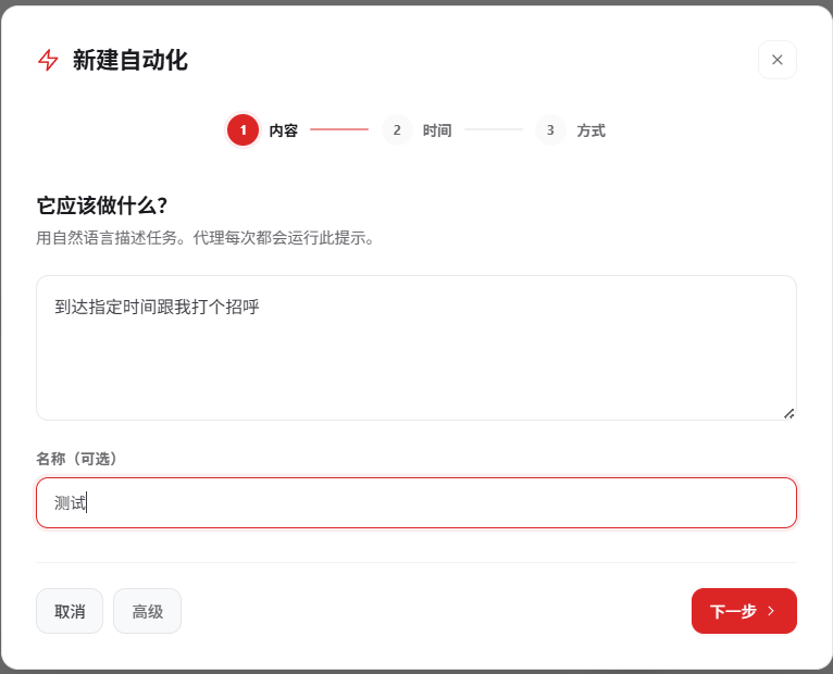 定时任务配置步骤 1