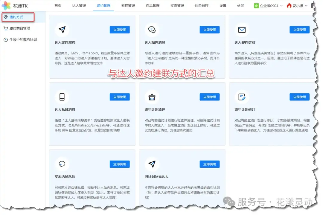 新增邀约管理之“邀约方式”