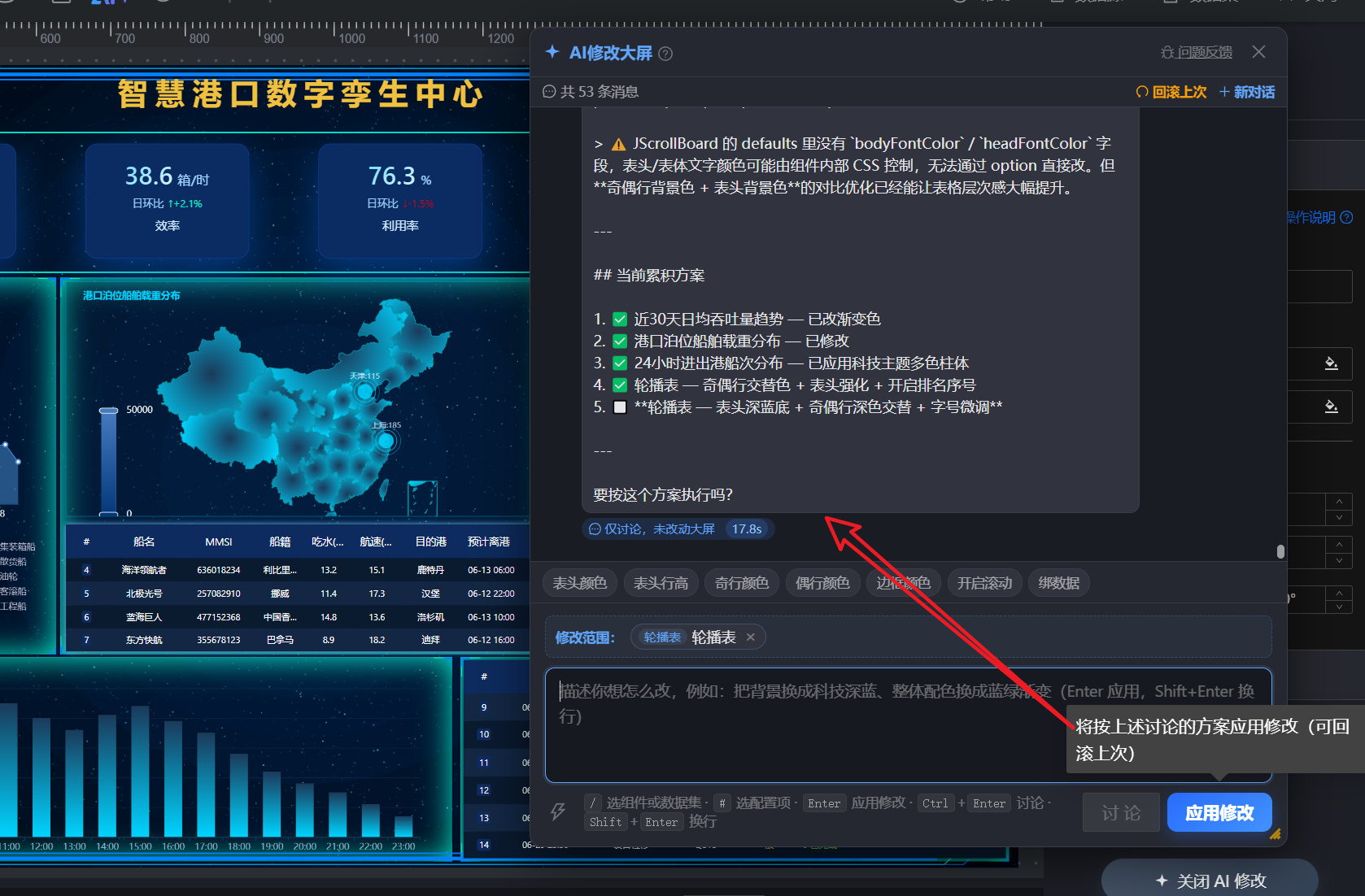 AI 对话式修改大屏配置面板
