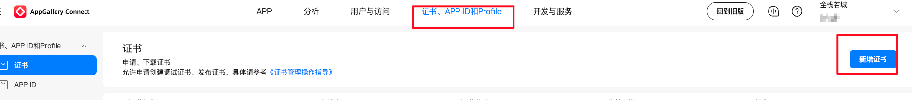 新增证书