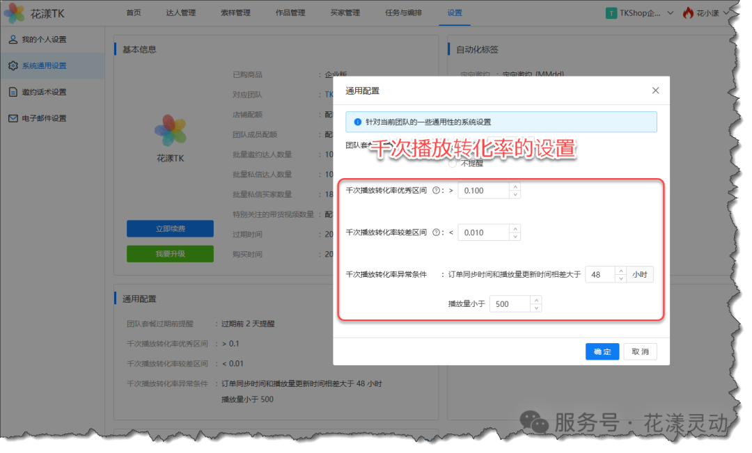 千次播放转化率异常条件的设置