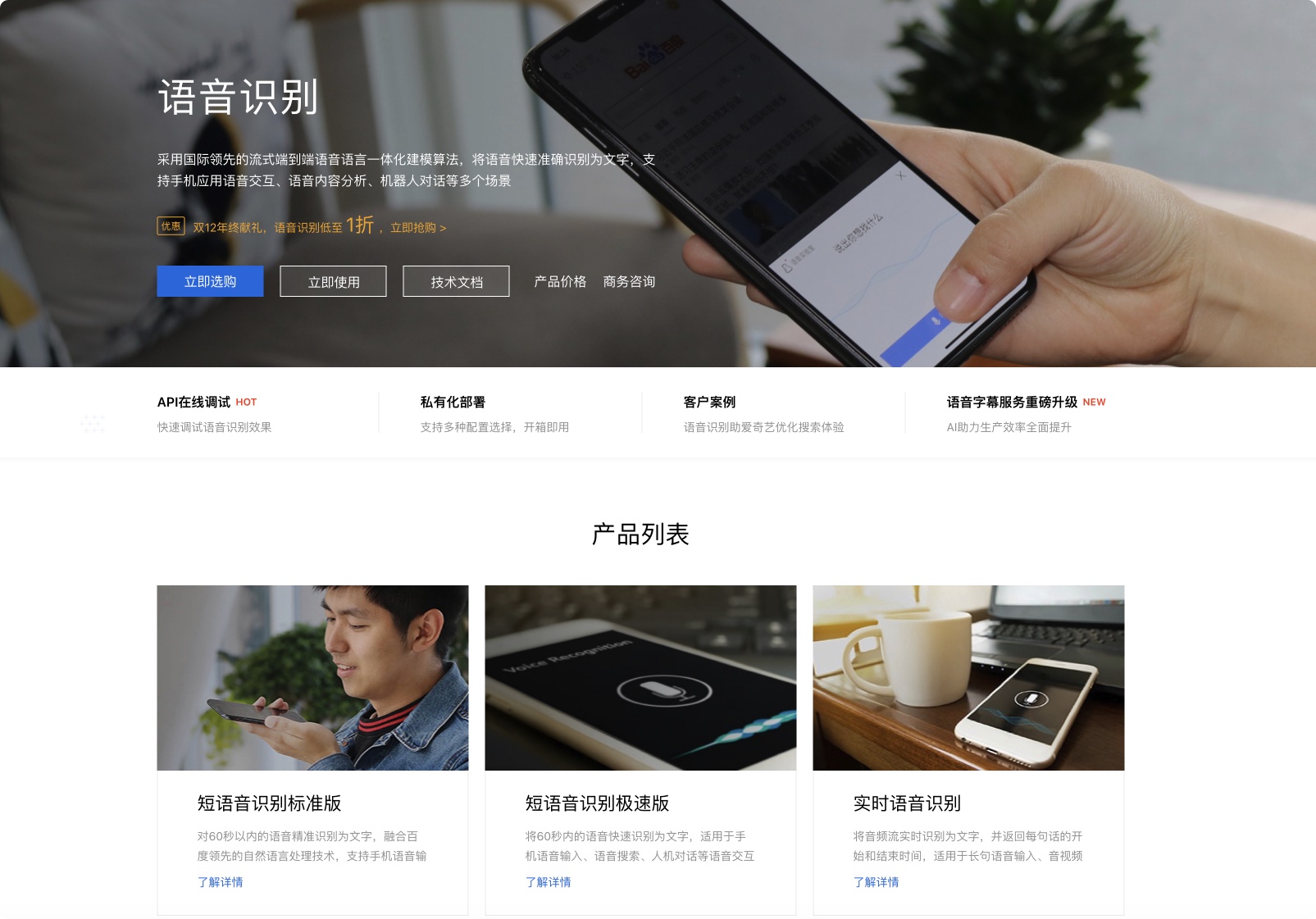 百度语音
