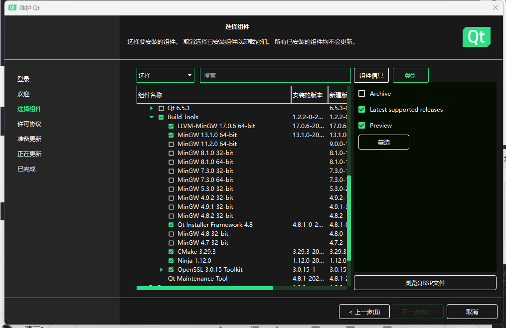 Qt组件安装确认02