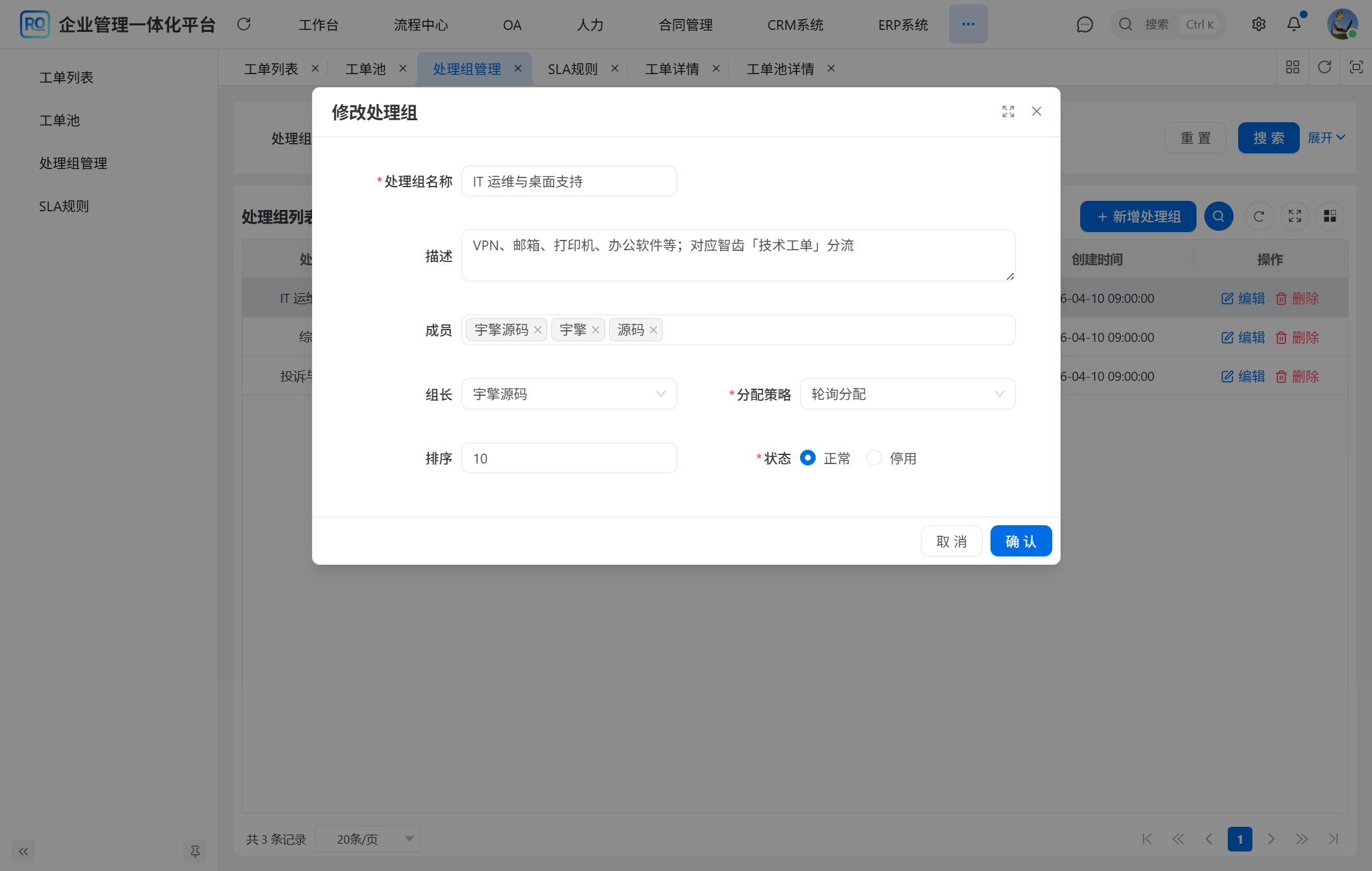 ticket-handler-group-form.png