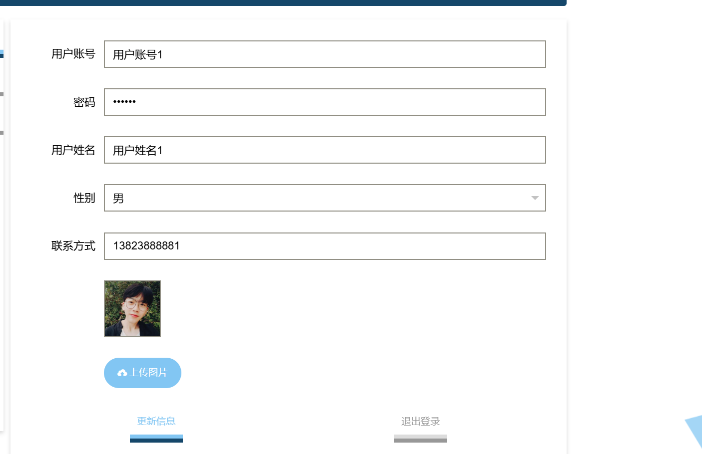 个人信息.png