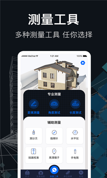测距仪app软件特色2
