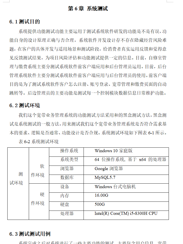 基于Java+SpringBoot的宽带业务管理系统