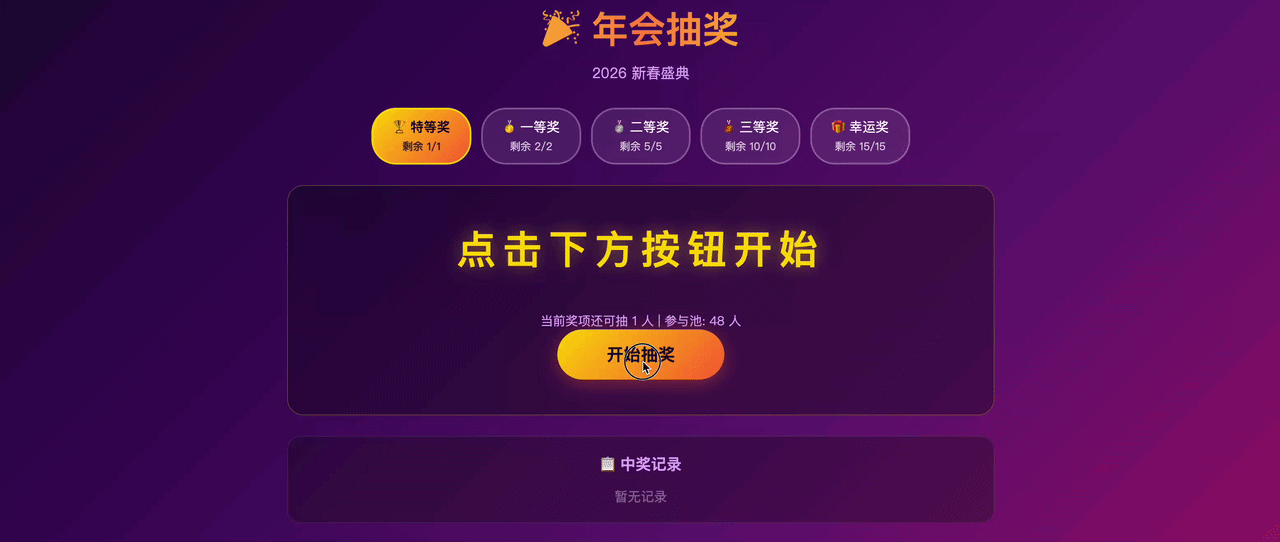 抽奖系统展示效果