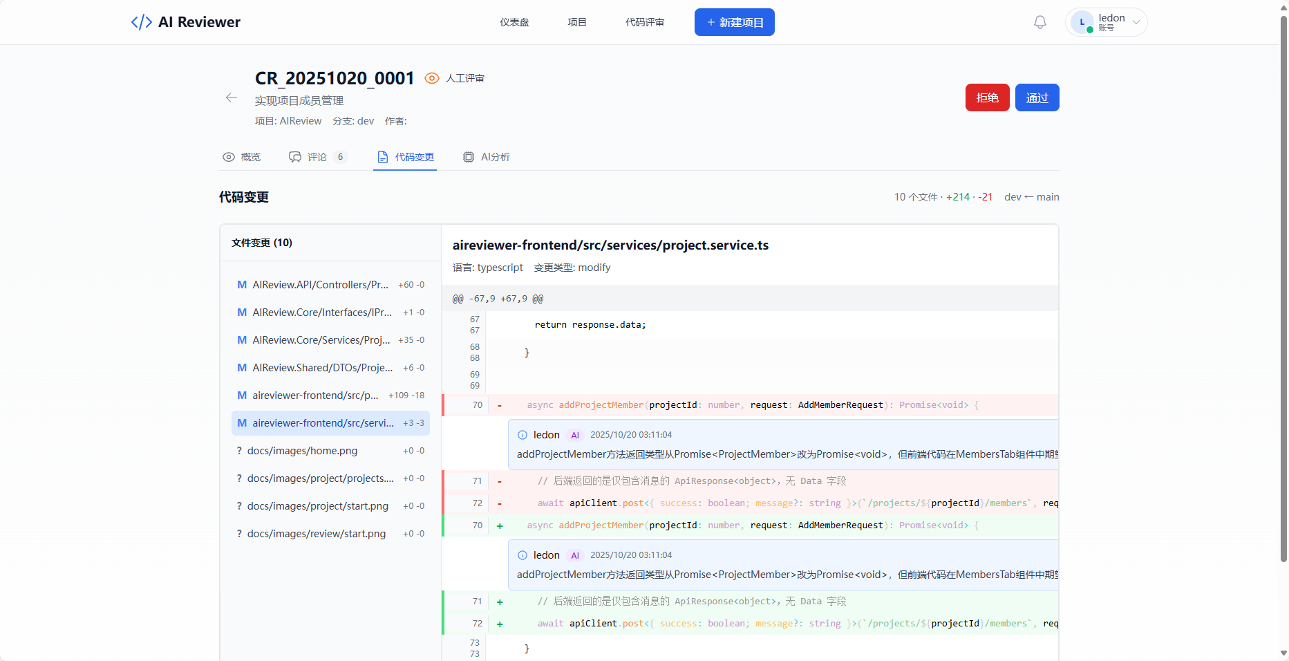 Diff 视图与重点变更