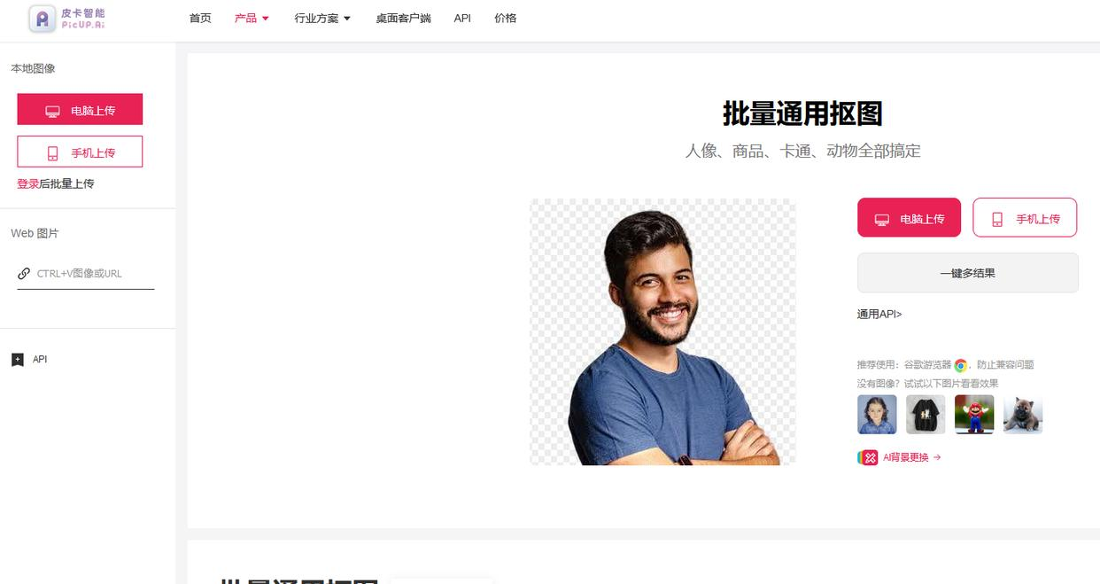 免费好用的抠图软件推荐