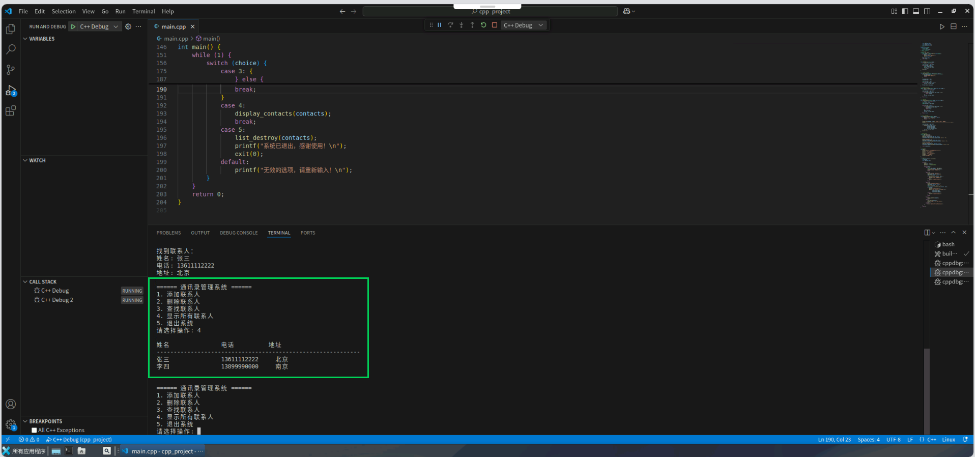 524e7a804f43b32dfb0ebb88ad1ad5a8.png 基于华为开发者空间,链表操作秘籍—通讯录管理全接触_数据结构_13