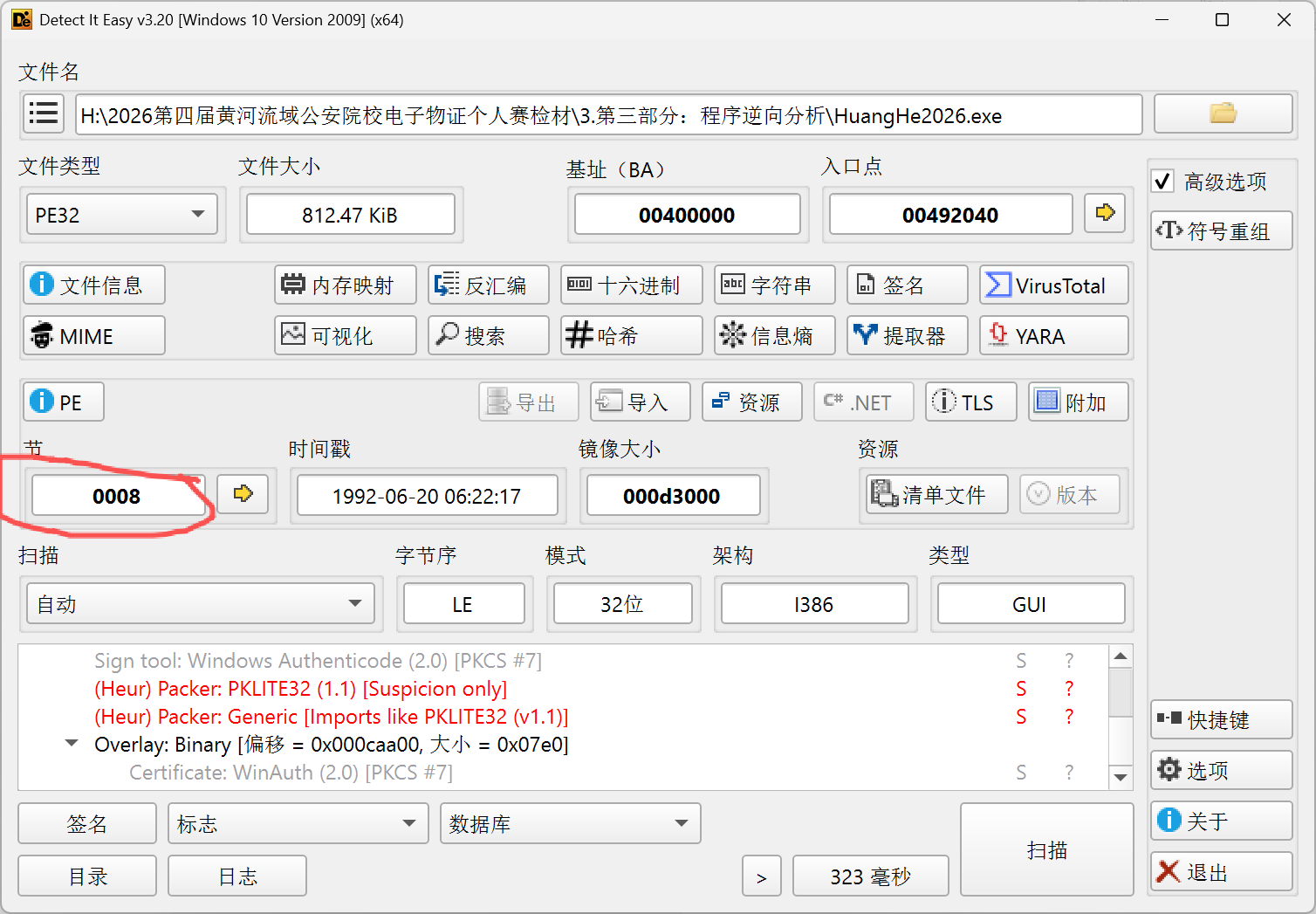2026第四届黄河流域公安院校电子物证个人赛(程序逆向分析)-CSDN博客