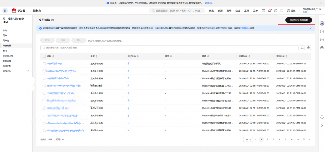开发者小技巧|IAM配置，让码道代码智能体连续30天免登录