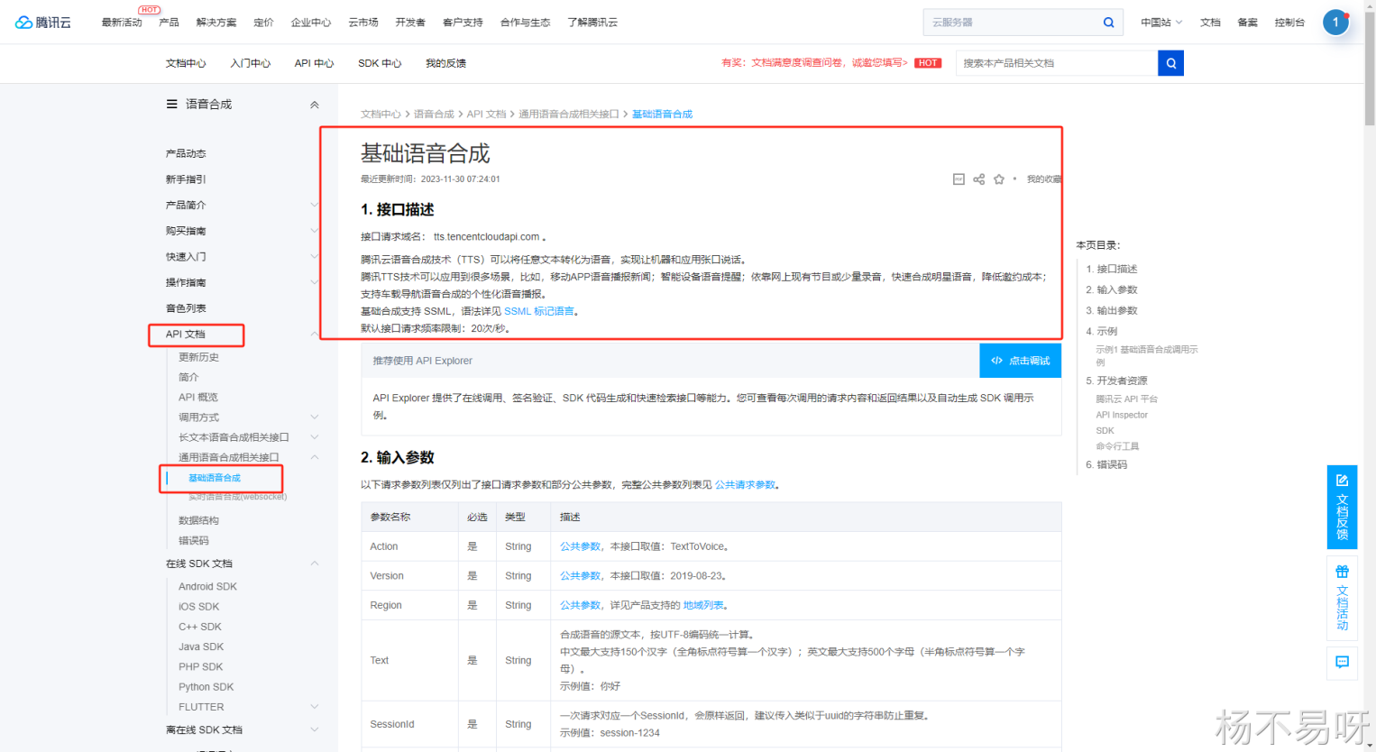 语音合成文档 2