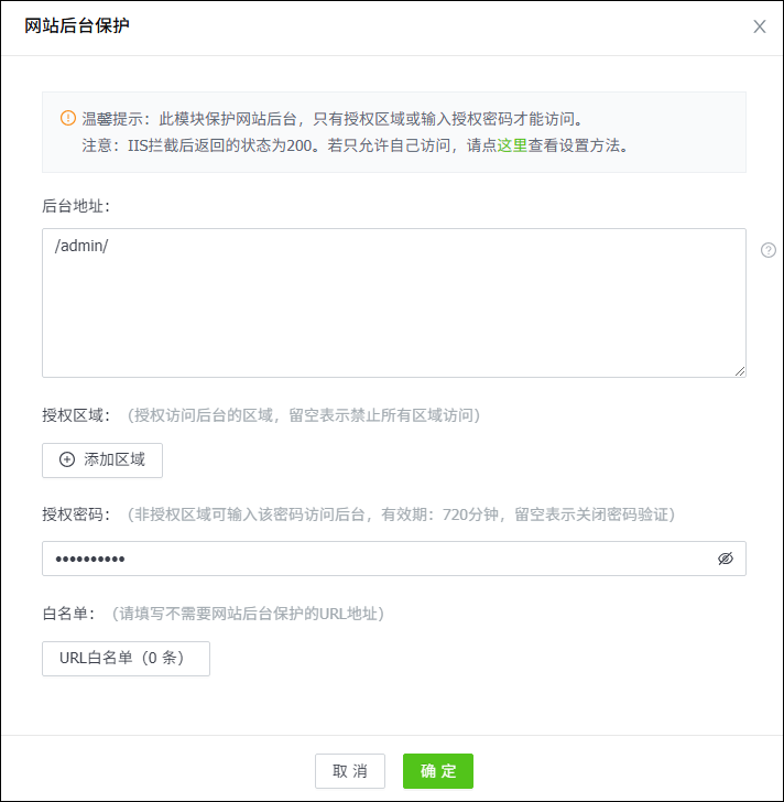 网站后台保护