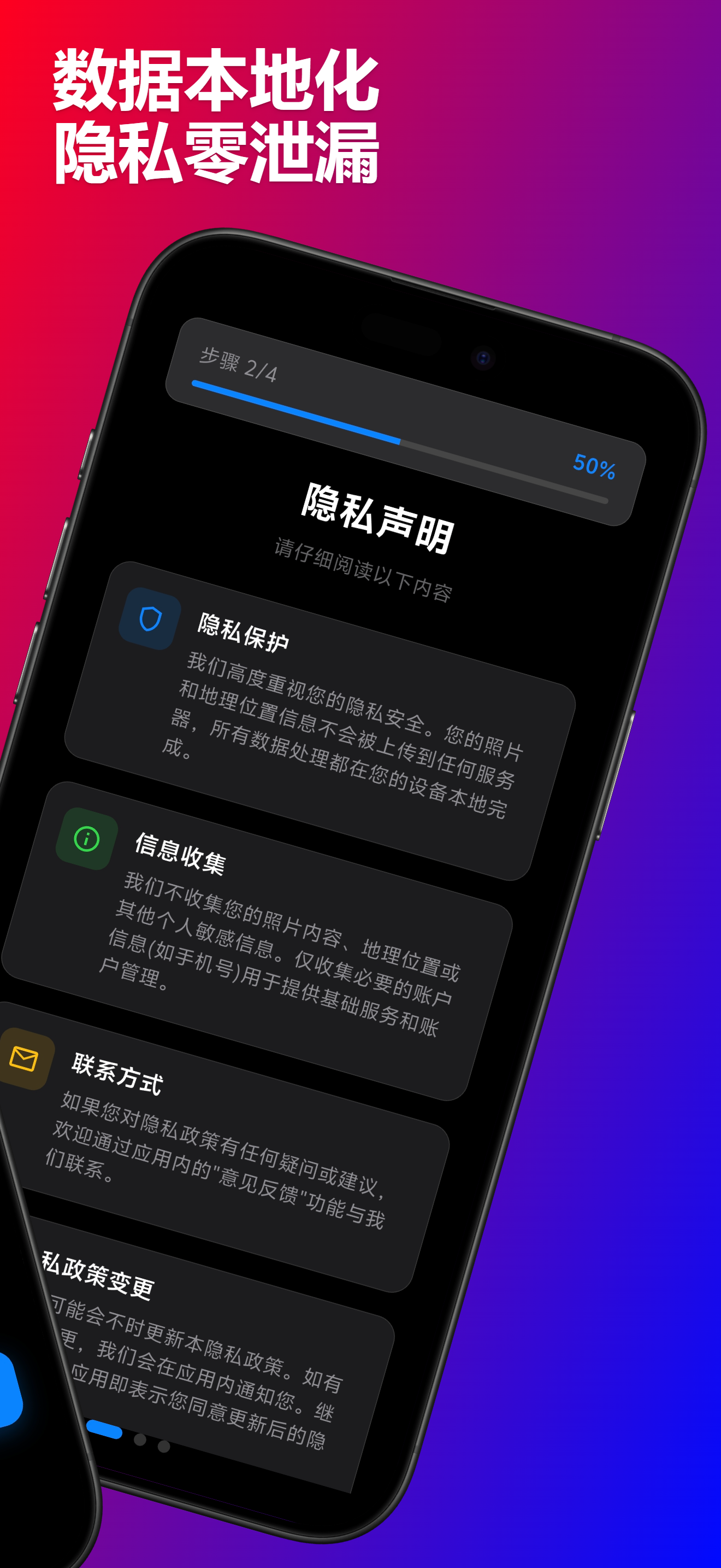 隐私声明
