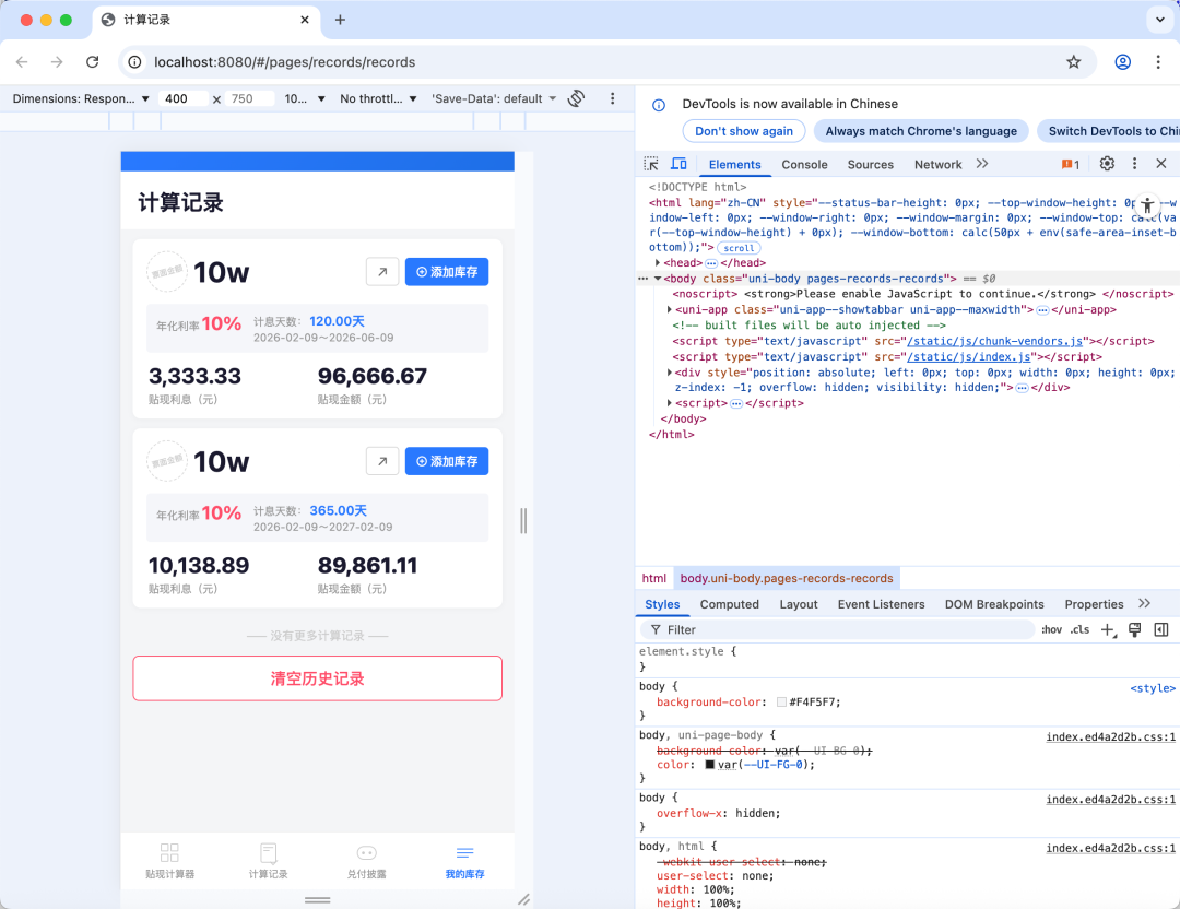 用QoderWork在Quest模式下开发一款小程序的实战测评，结果会是程序员们的终点么？