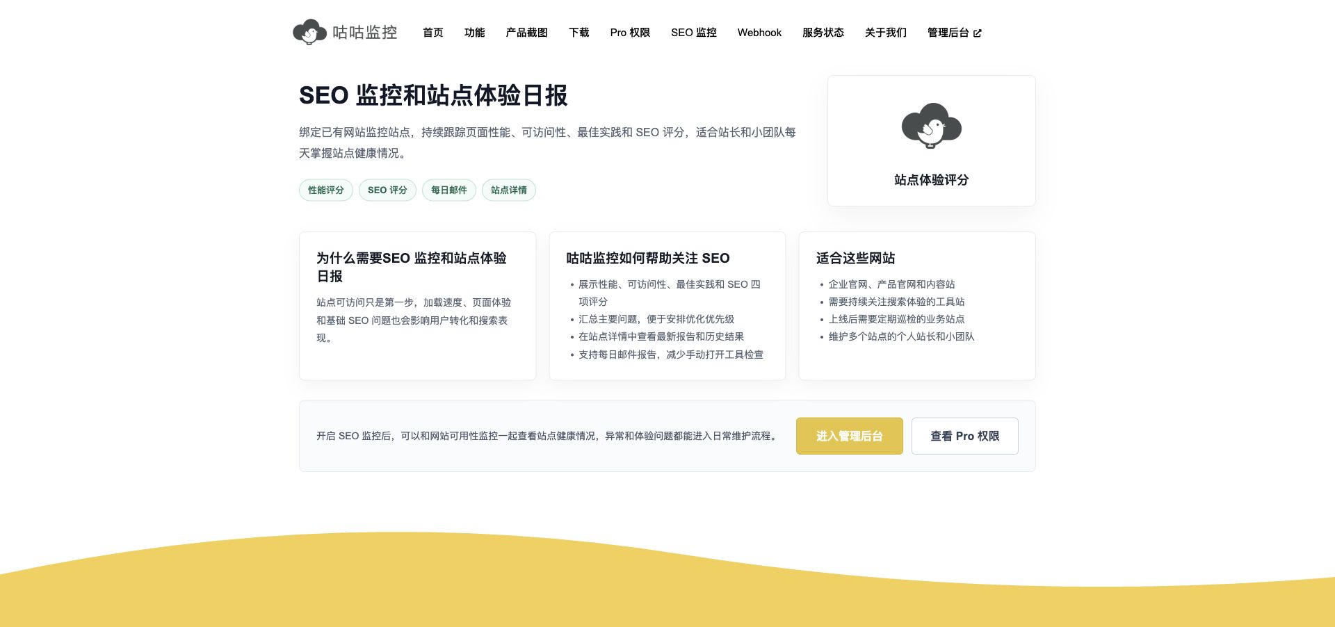 SEO 监控页面示例