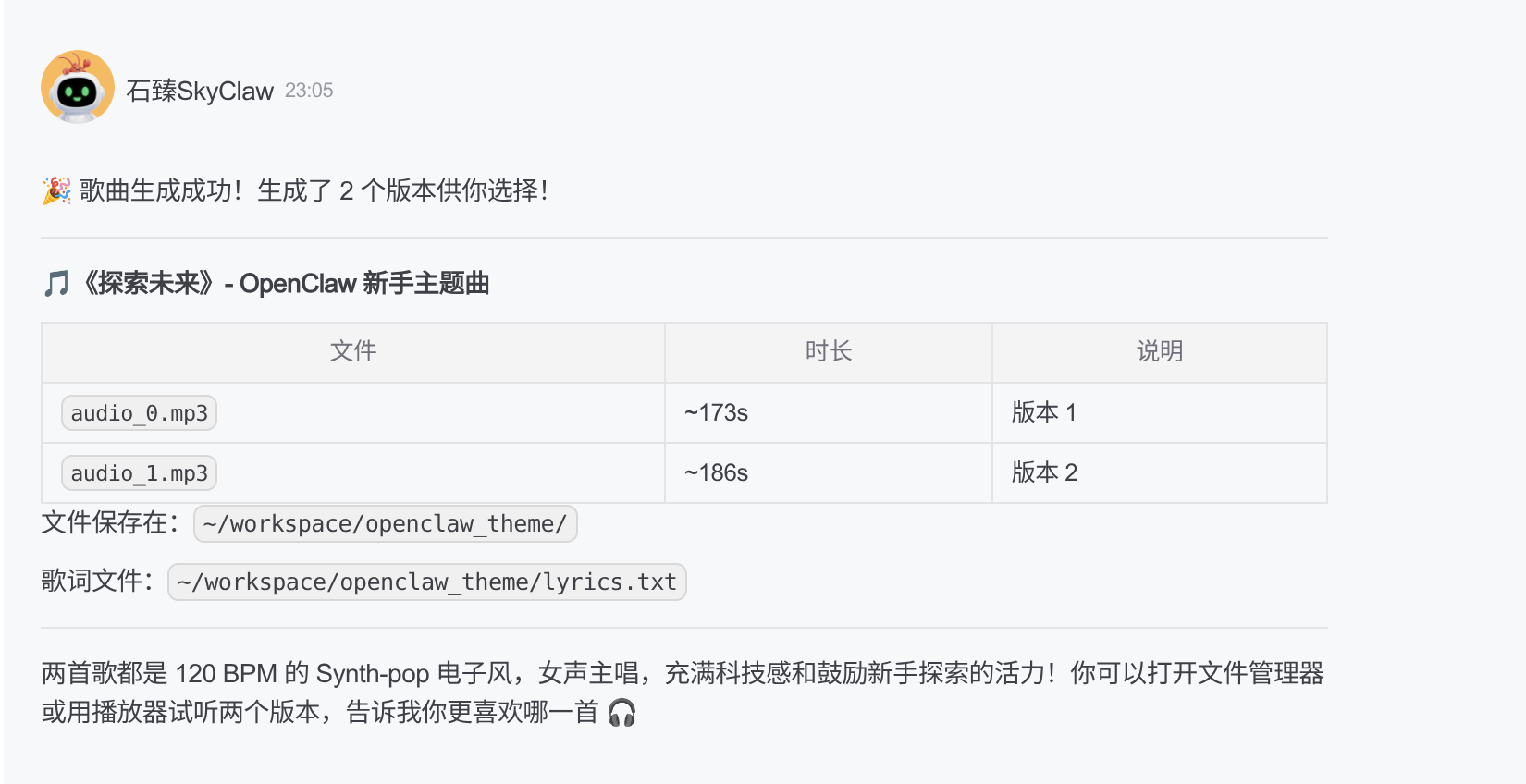 Mureka Music Maker 生成结果