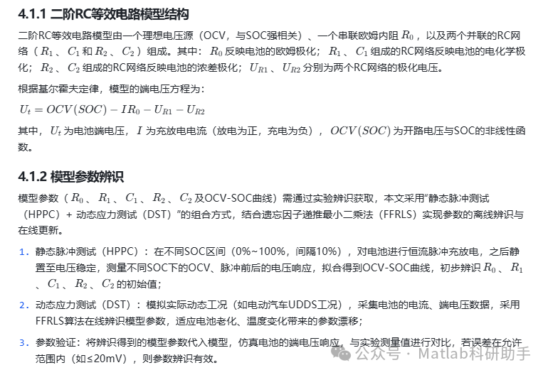 二阶RC等效电路模型