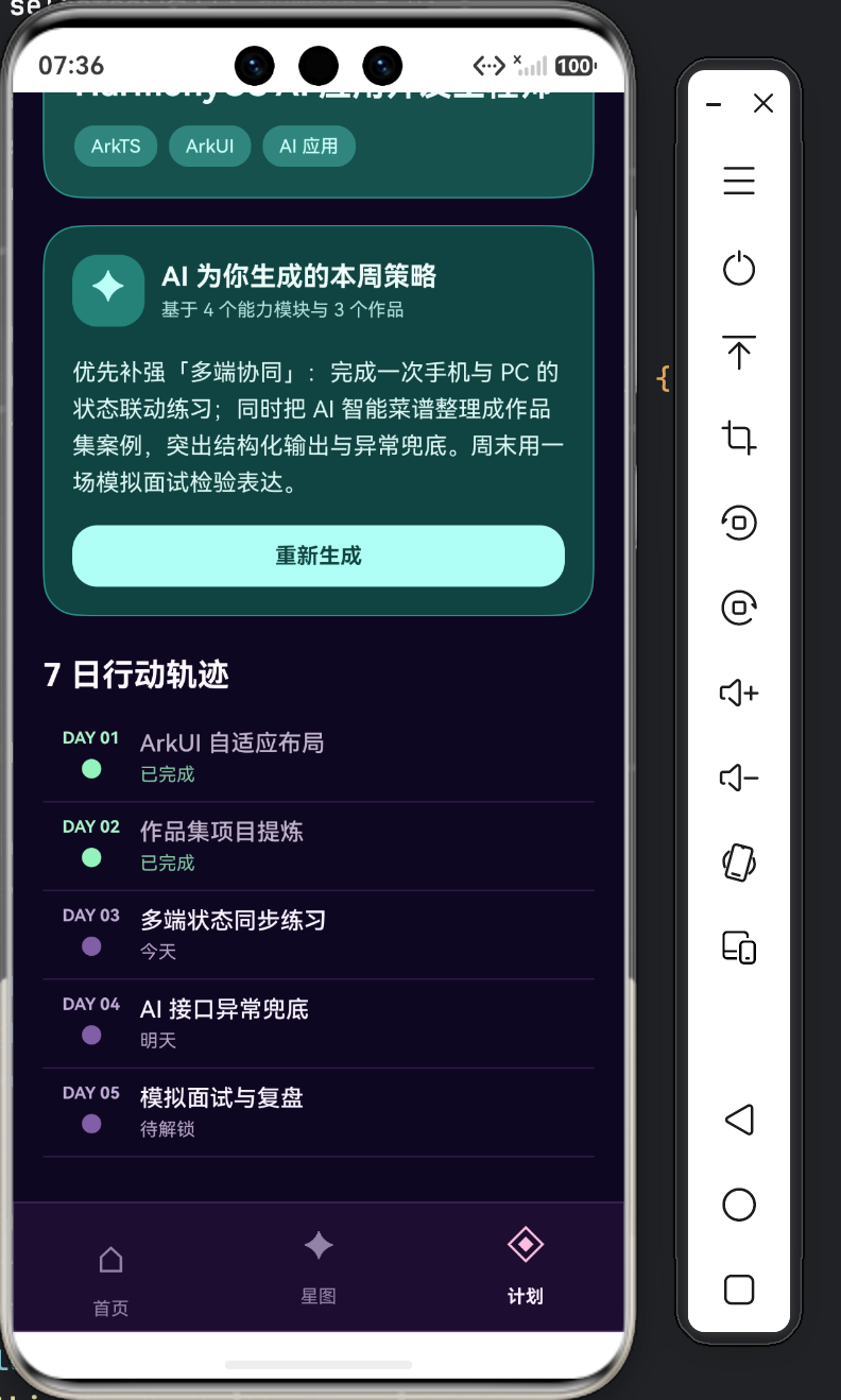 图 8:7 日行动轨迹将学习、作品完善、工程异常处理和模拟面试串成连续闭环