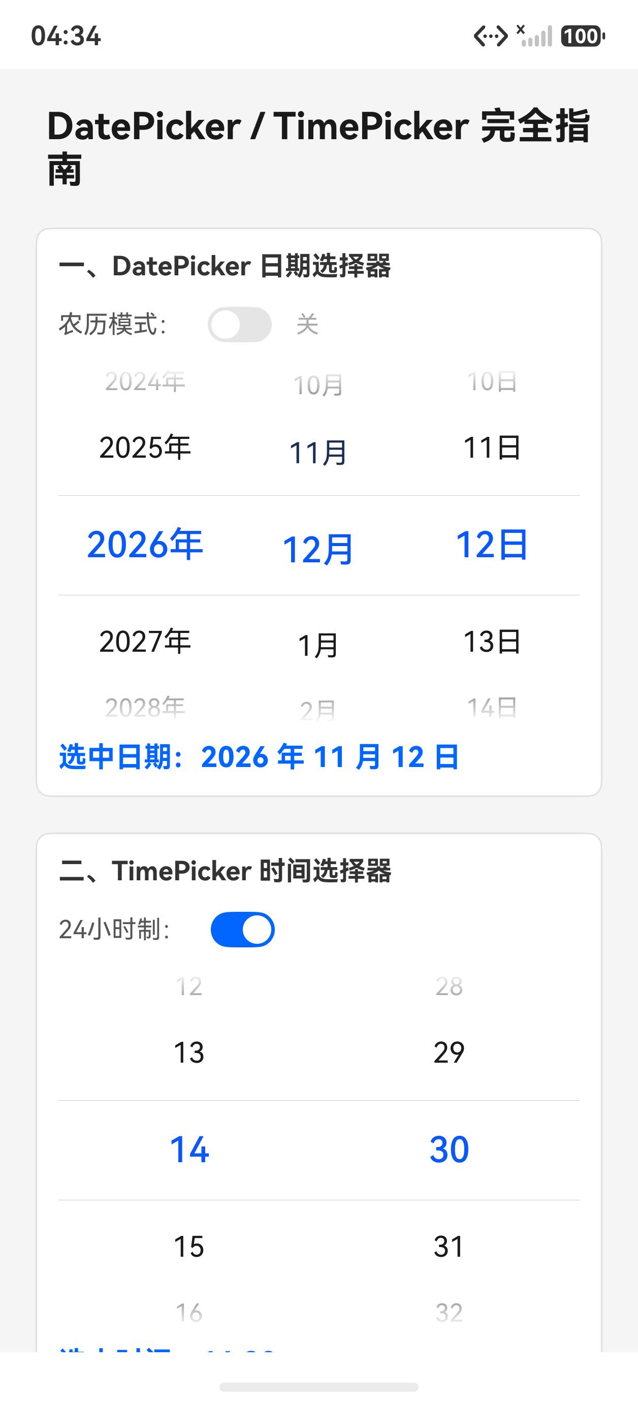 交互后