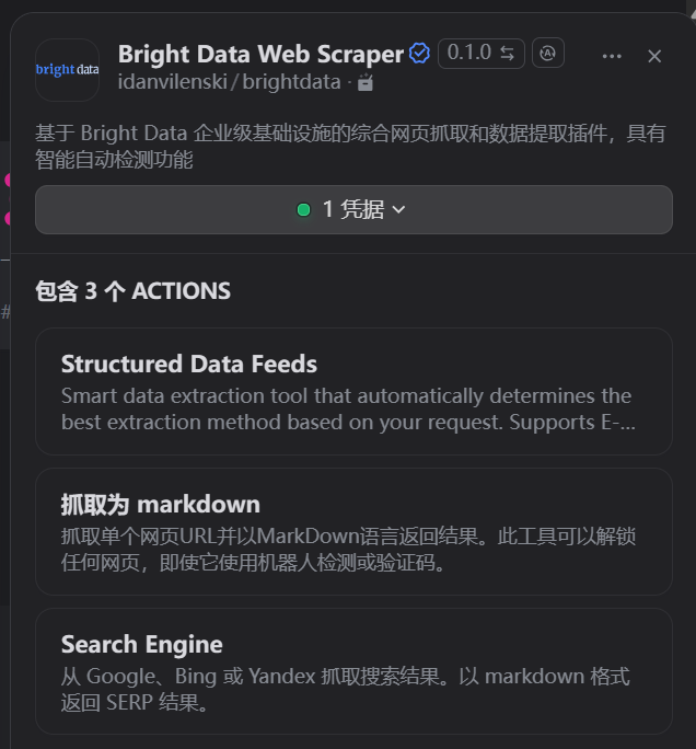 授权成功状态