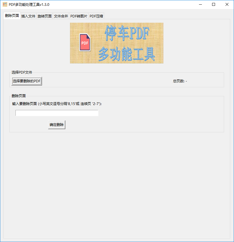 删除页面插入文件