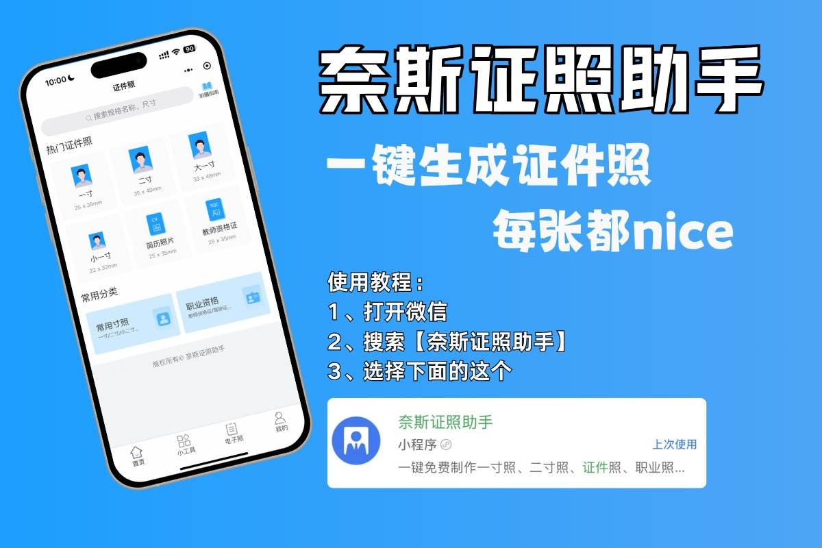 奈斯证照助手