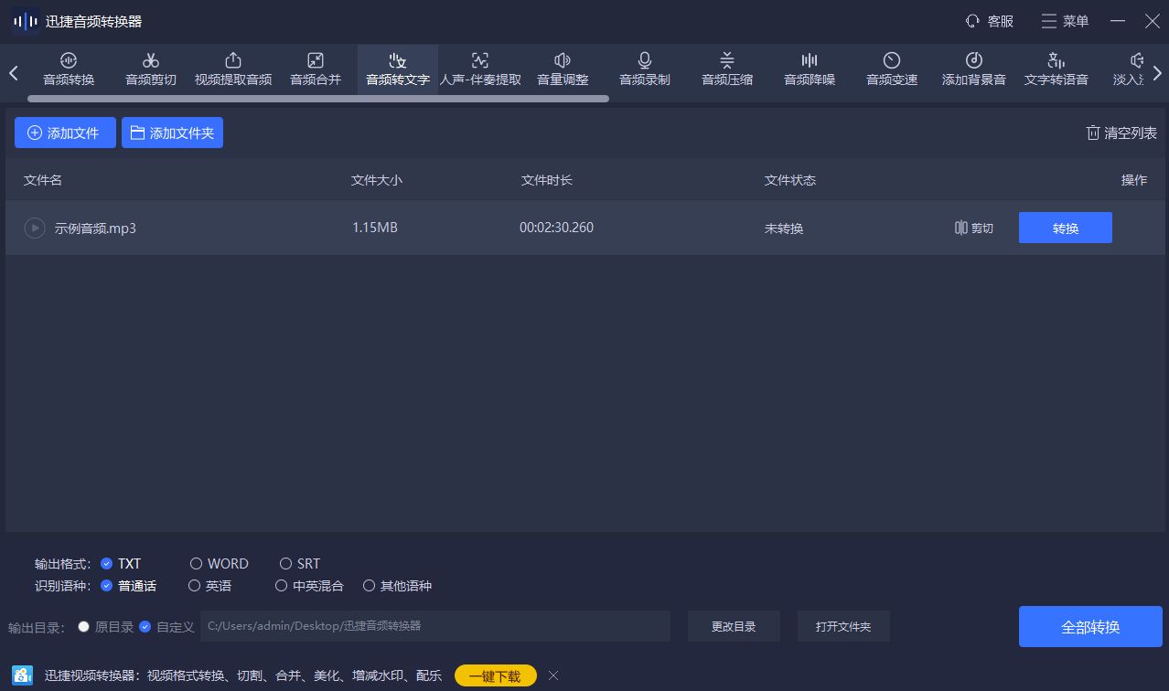 音频转文字软件有哪些？高效便捷，外语音频也不在话下-CSDN博客